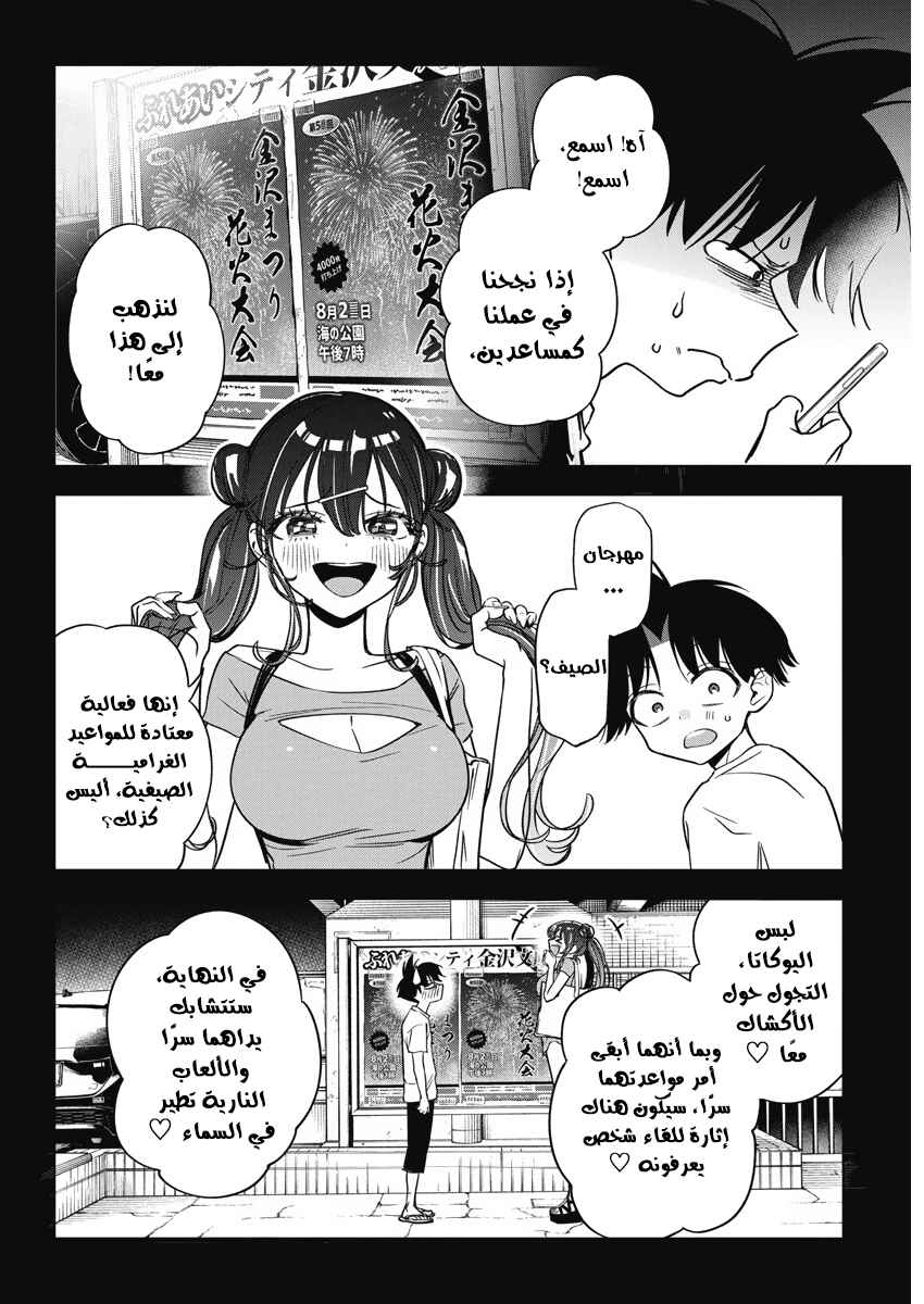Kakunaru Ue wa Chapter 13 - Page 2