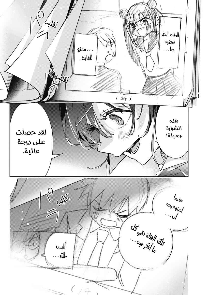 Kakunaru Ue wa Chapter 13 - Page 23