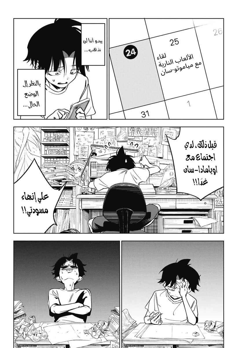 Kakunaru Ue wa Chapter 13 - Page 4