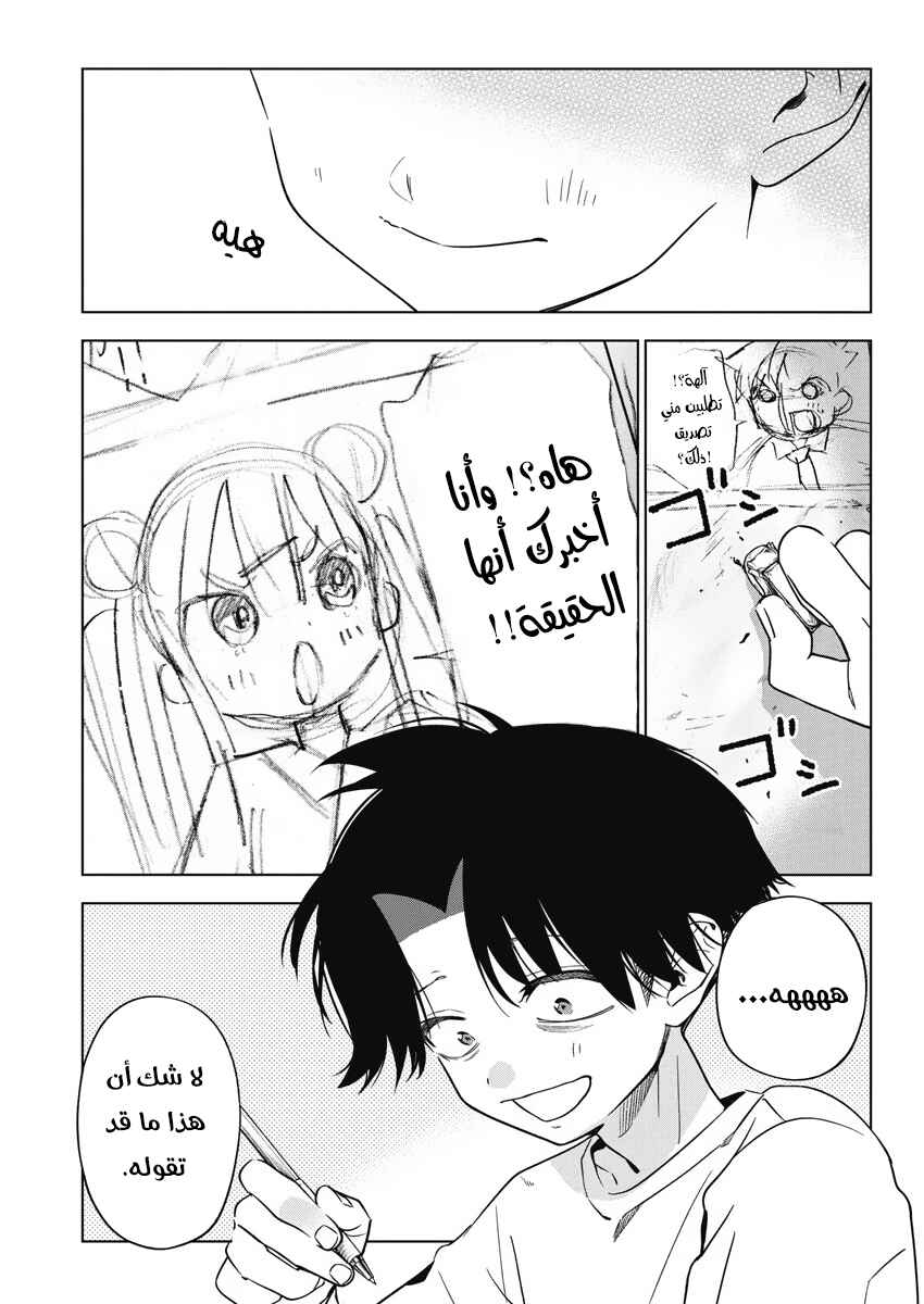 Kakunaru Ue wa Chapter 13 - Page 7