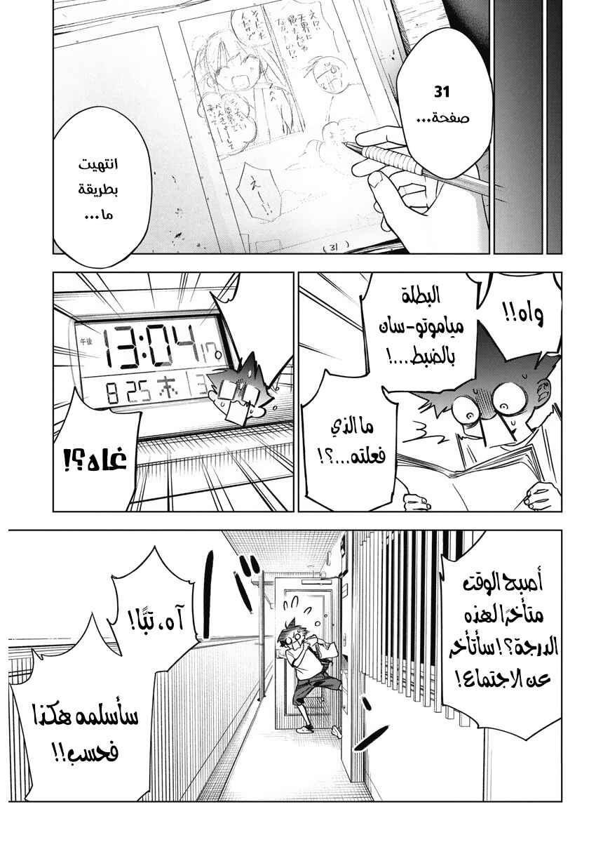 Kakunaru Ue wa Chapter 13 - Page 9