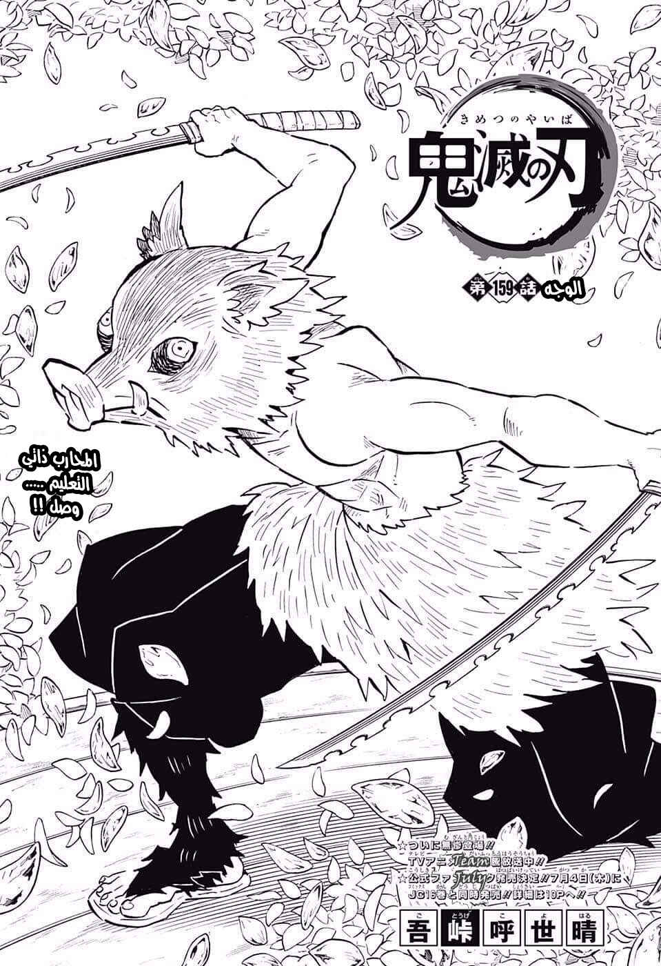 Demon Slayer: Kimetsu no Yaiba Chapter 159 - Page 1