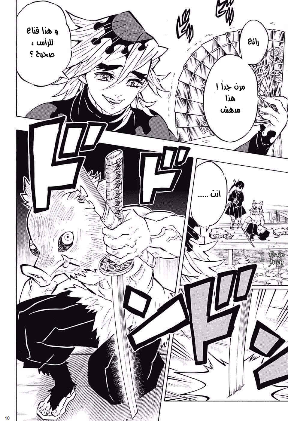 Demon Slayer: Kimetsu no Yaiba Chapter 159 - Page 10