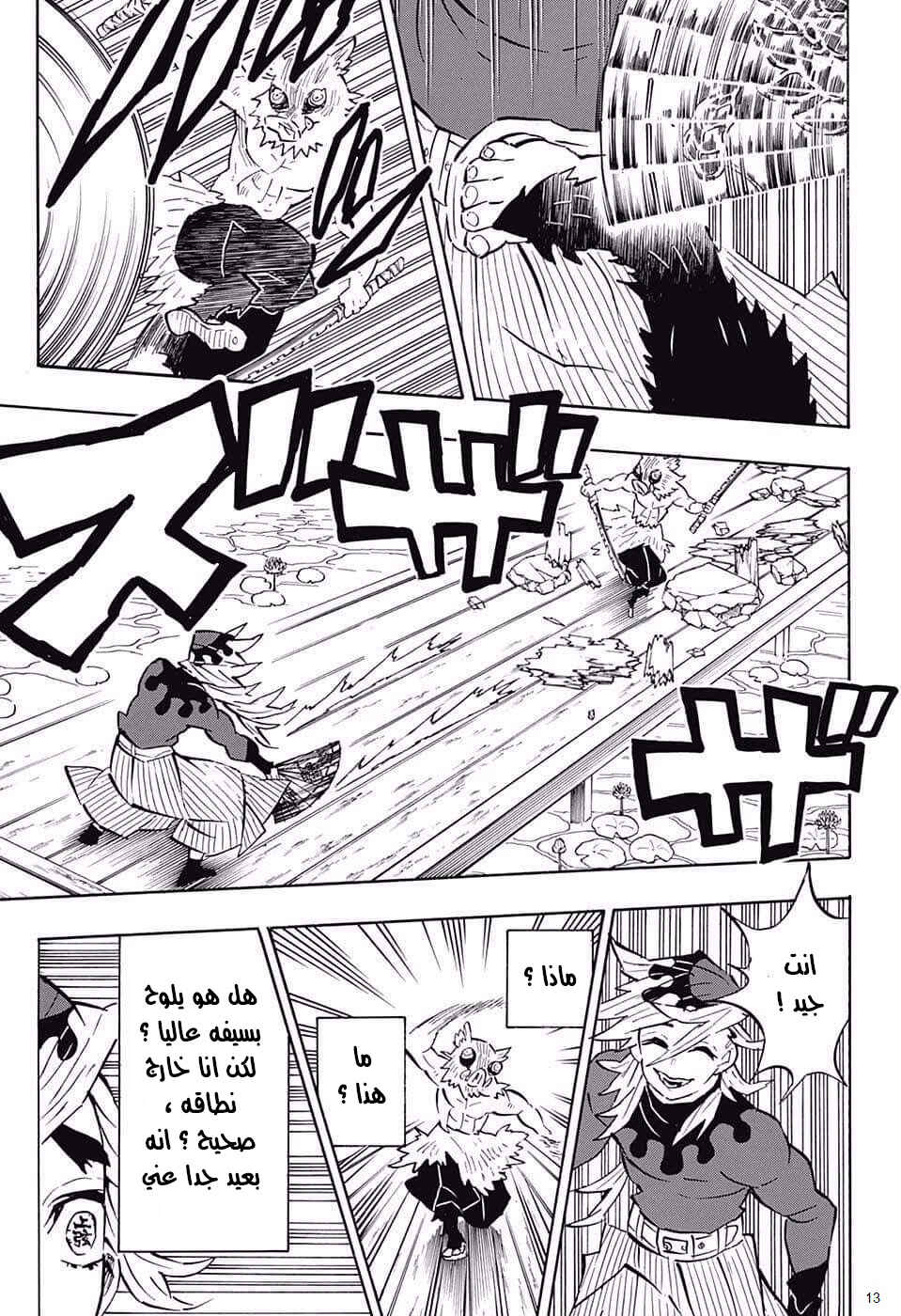 Demon Slayer: Kimetsu no Yaiba Chapter 159 - Page 13