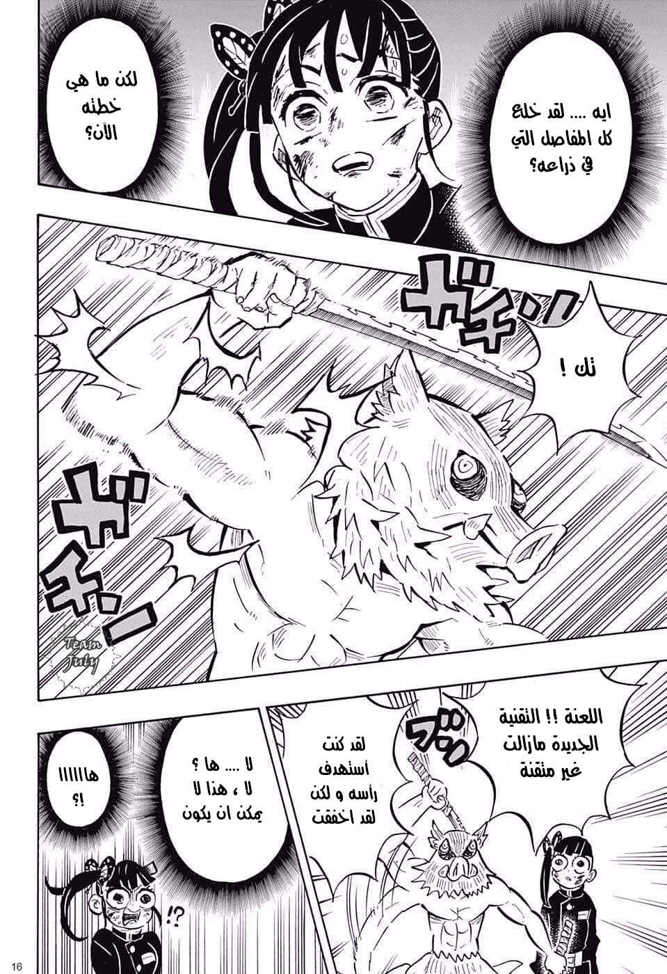 Demon Slayer: Kimetsu no Yaiba Chapter 159 - Page 16