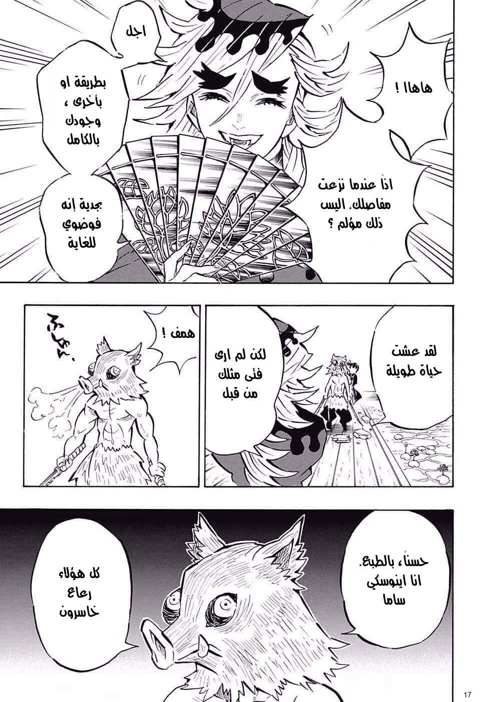 Demon Slayer: Kimetsu no Yaiba Chapter 159 - Page 17