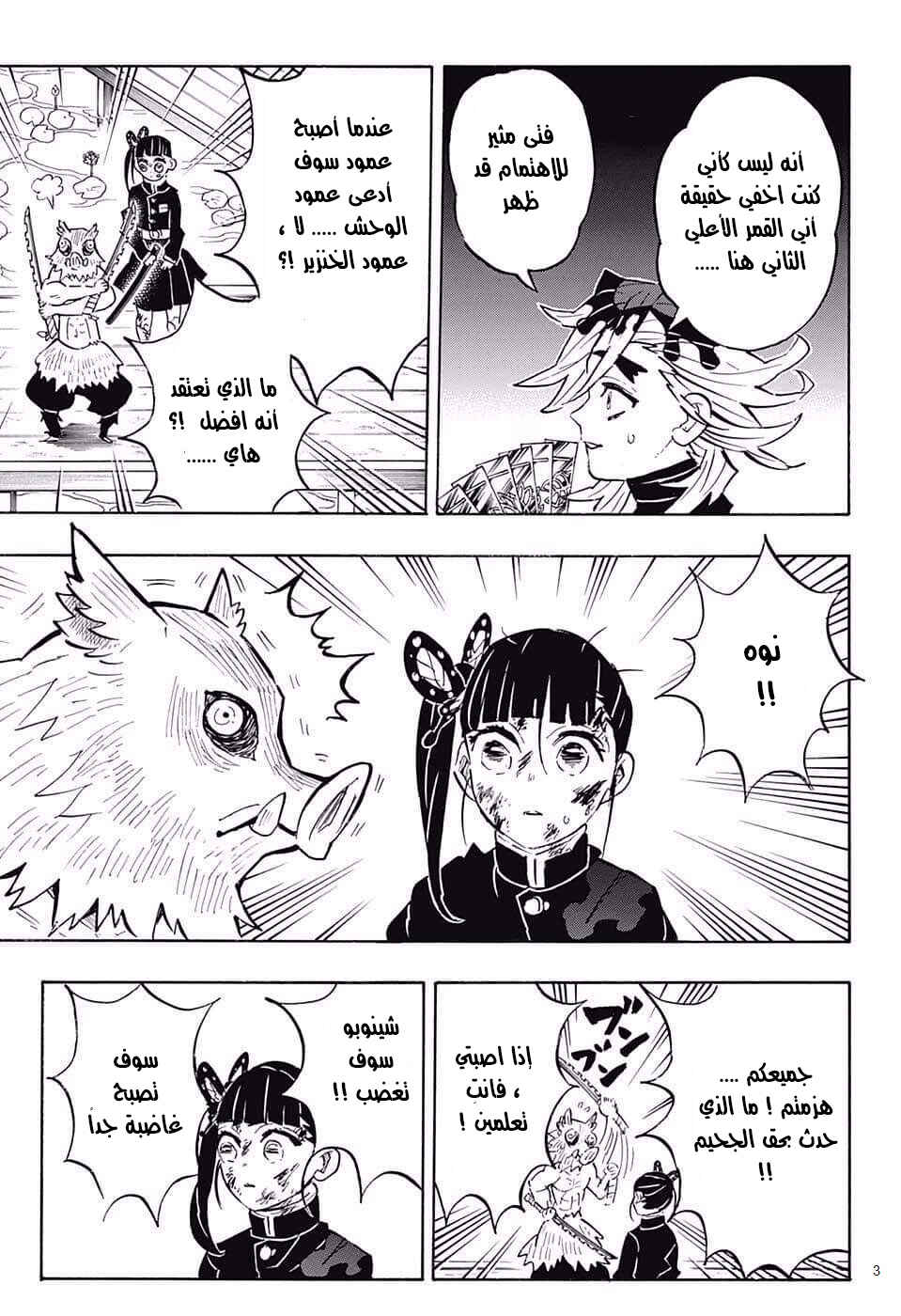 Demon Slayer: Kimetsu no Yaiba Chapter 159 - Page 3