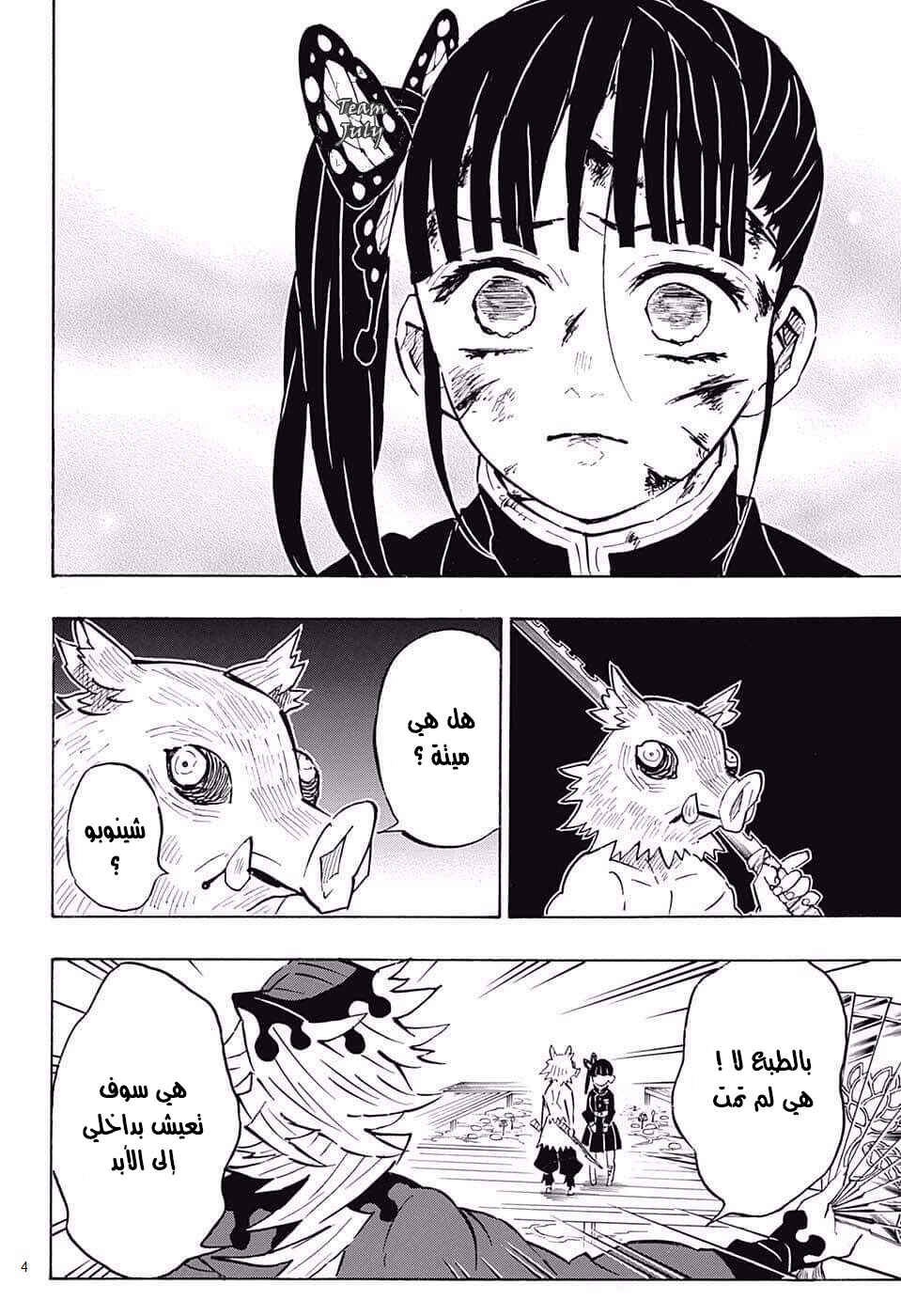 Demon Slayer: Kimetsu no Yaiba Chapter 159 - Page 4
