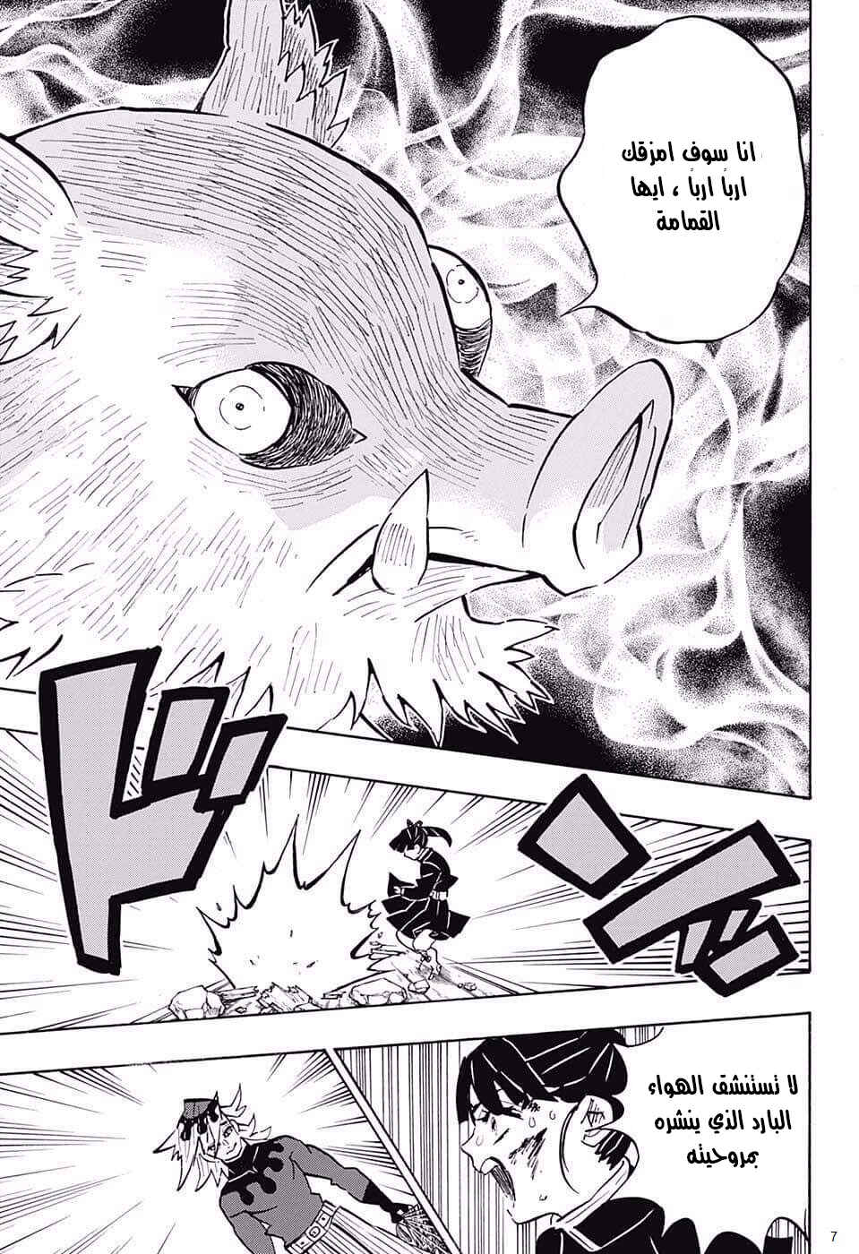 Demon Slayer: Kimetsu no Yaiba Chapter 159 - Page 7