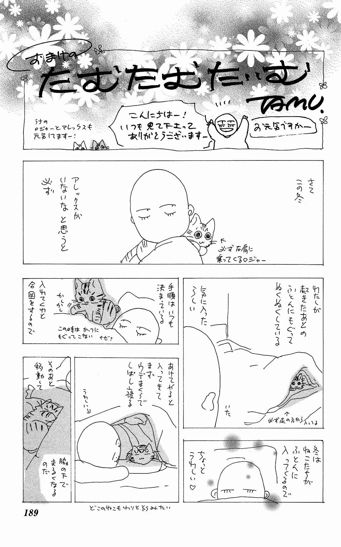 Neko Mix Genkitan Toraji Chapter 14 - Page 64