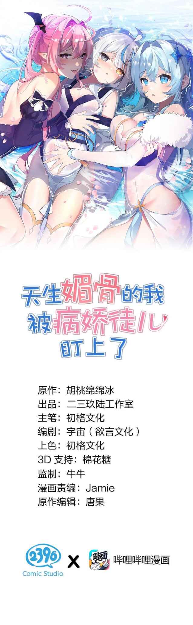 Tiānshēng Mèigǔ De Wǒ Bèi Bìng Jiāo Tú Er Dīng Shàngle Chapter 62 - Page 2