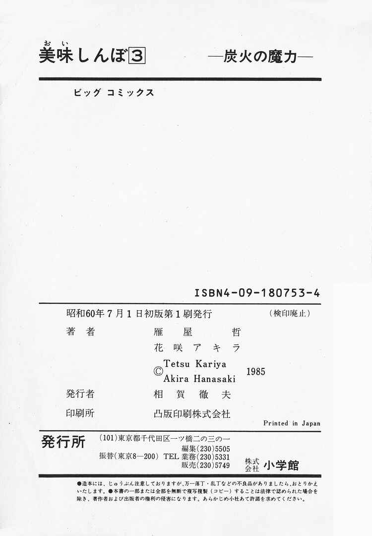 Oishinbo Chapter 26 - Page 26