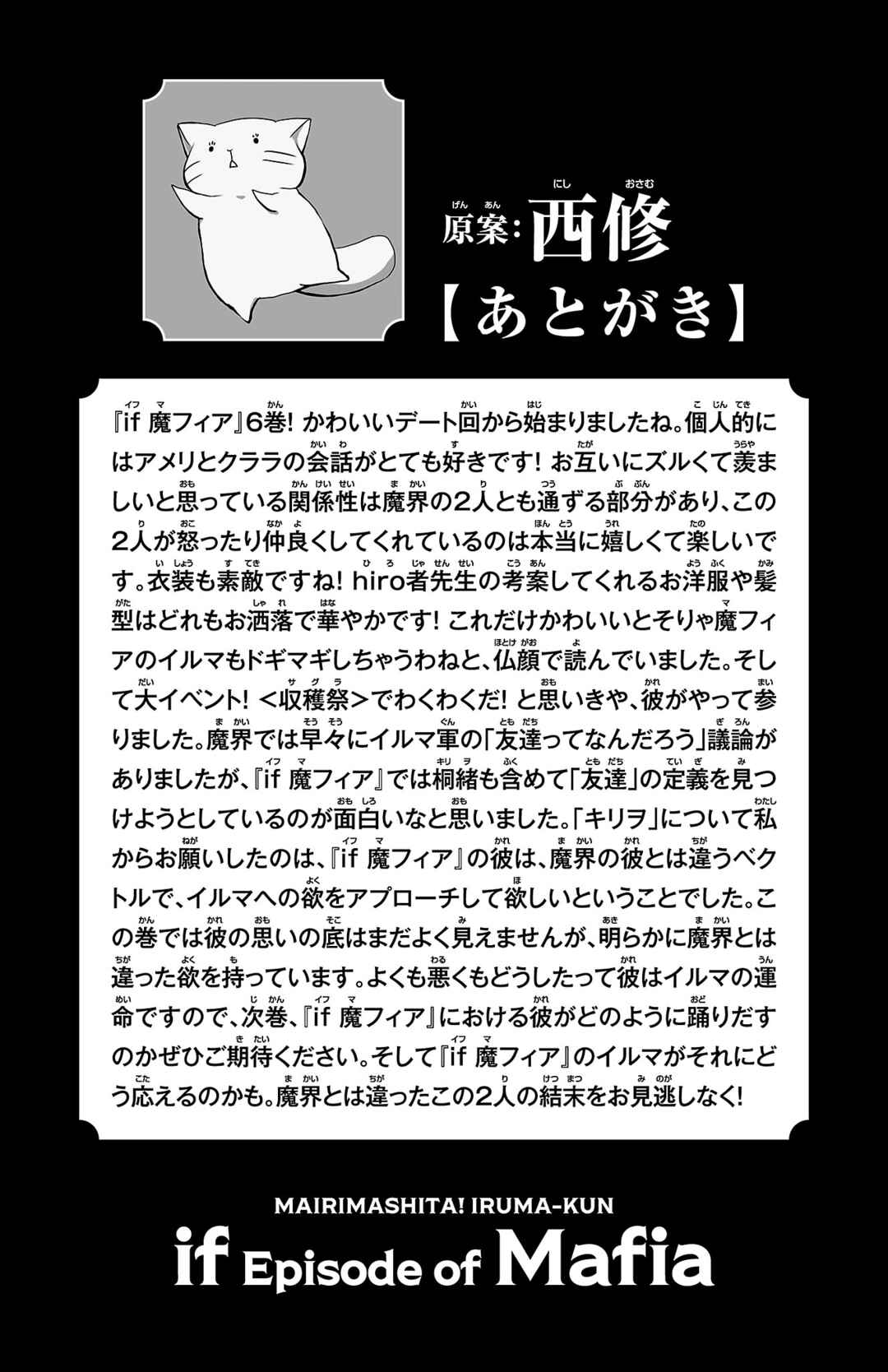 Mairimashita! Iruma-kun: If Episode of Mafia Chapter 23.5 - Page 7