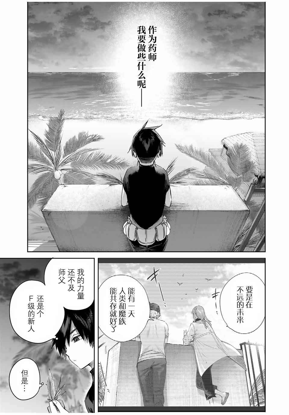 Henkyou no Yakushi, Miyako de S-Rank Boukensha to Naru ~Eiyuu-mura no Shounen ga Cheat-yaku de Mujikaku Musou~ Chapter 29 - Page 15