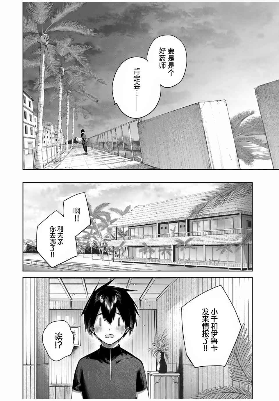 Henkyou no Yakushi, Miyako de S-Rank Boukensha to Naru ~Eiyuu-mura no Shounen ga Cheat-yaku de Mujikaku Musou~ Chapter 29 - Page 16