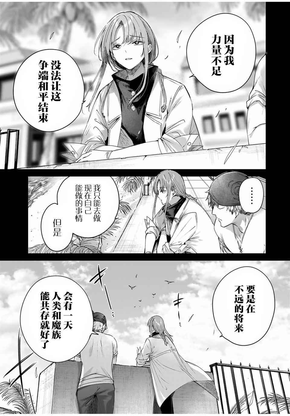 Henkyou no Yakushi, Miyako de S-Rank Boukensha to Naru ~Eiyuu-mura no Shounen ga Cheat-yaku de Mujikaku Musou~ Chapter 29 - Page 9