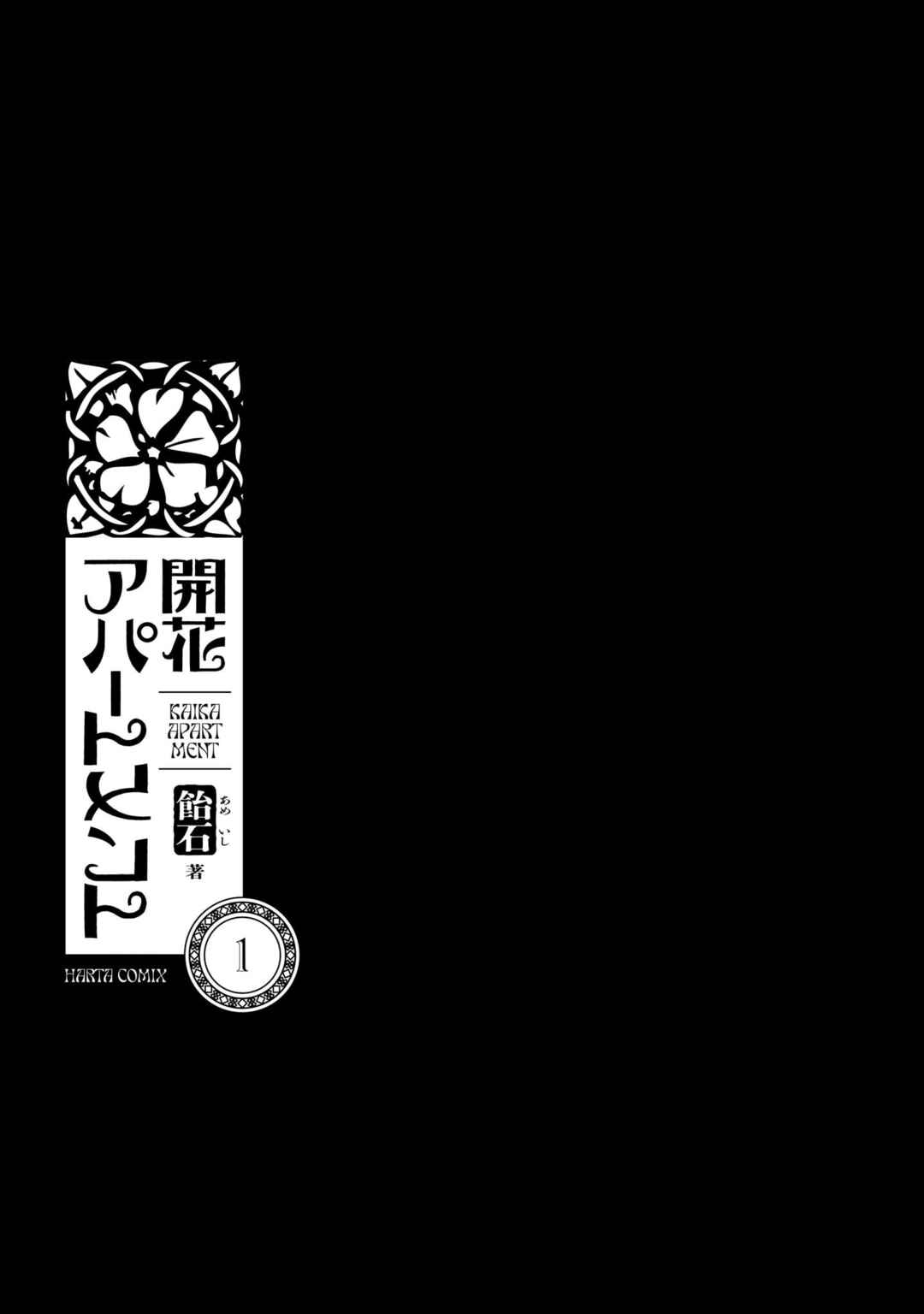 Kaika Apartment Chapter 0.99 - Page 3