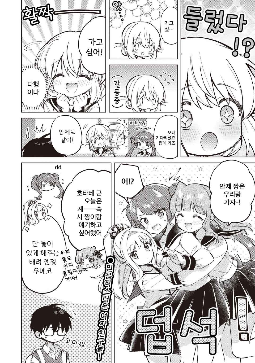 Majo wa Mangetsu ni Saku Chapter 27.1 - Page 10