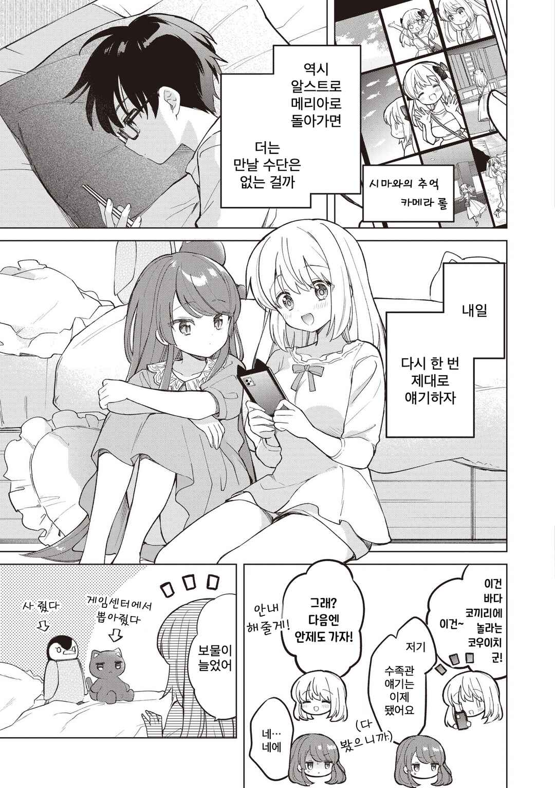Majo wa Mangetsu ni Saku Chapter 27.1 - Page 3