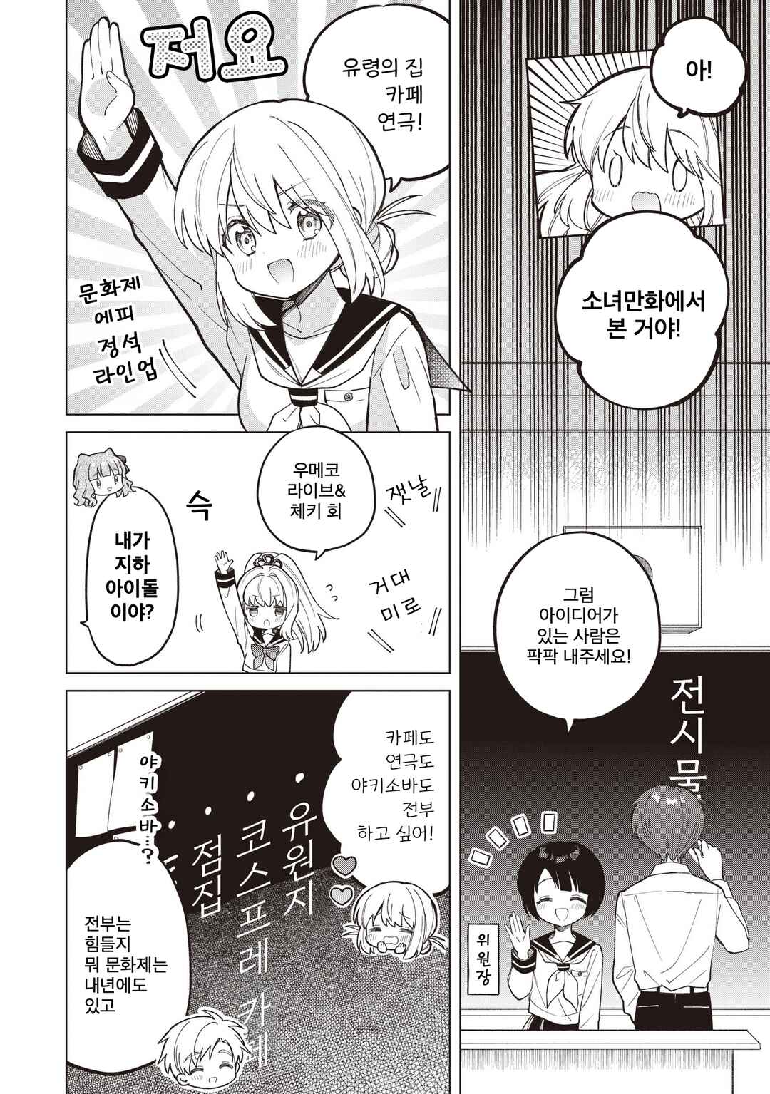 Majo wa Mangetsu ni Saku Chapter 27.1 - Page 6