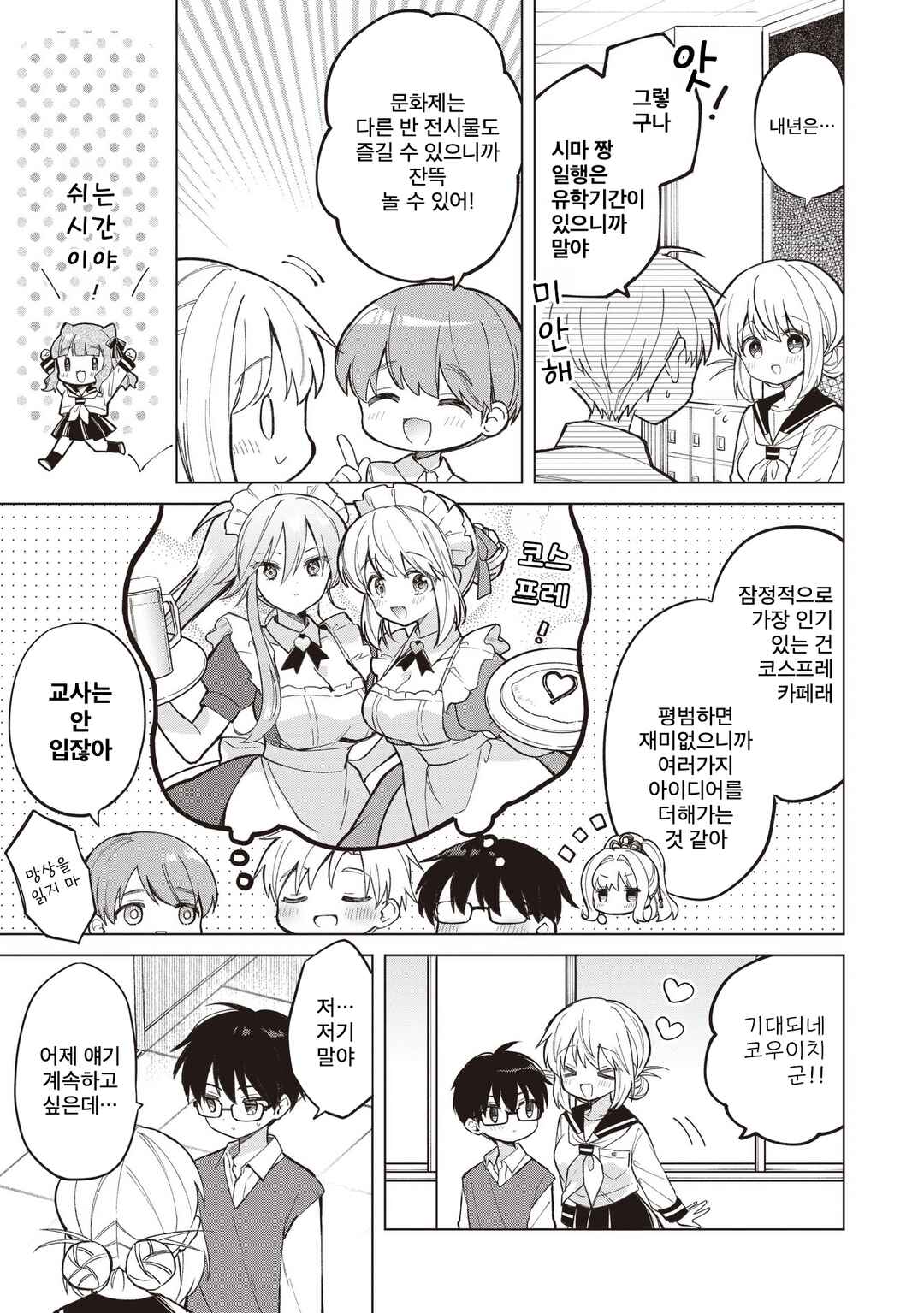Majo wa Mangetsu ni Saku Chapter 27.1 - Page 7
