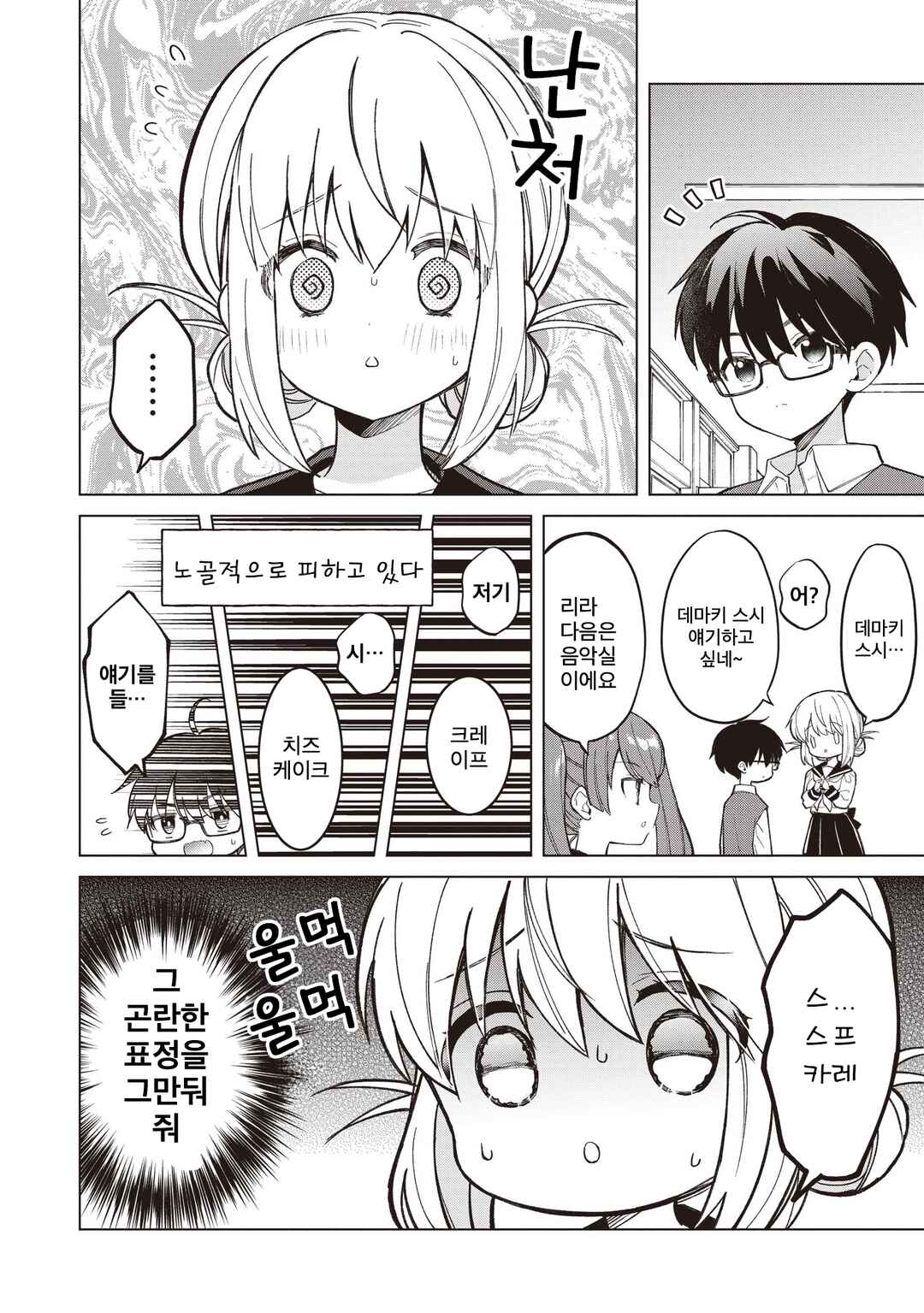 Majo wa Mangetsu ni Saku Chapter 27.1 - Page 8