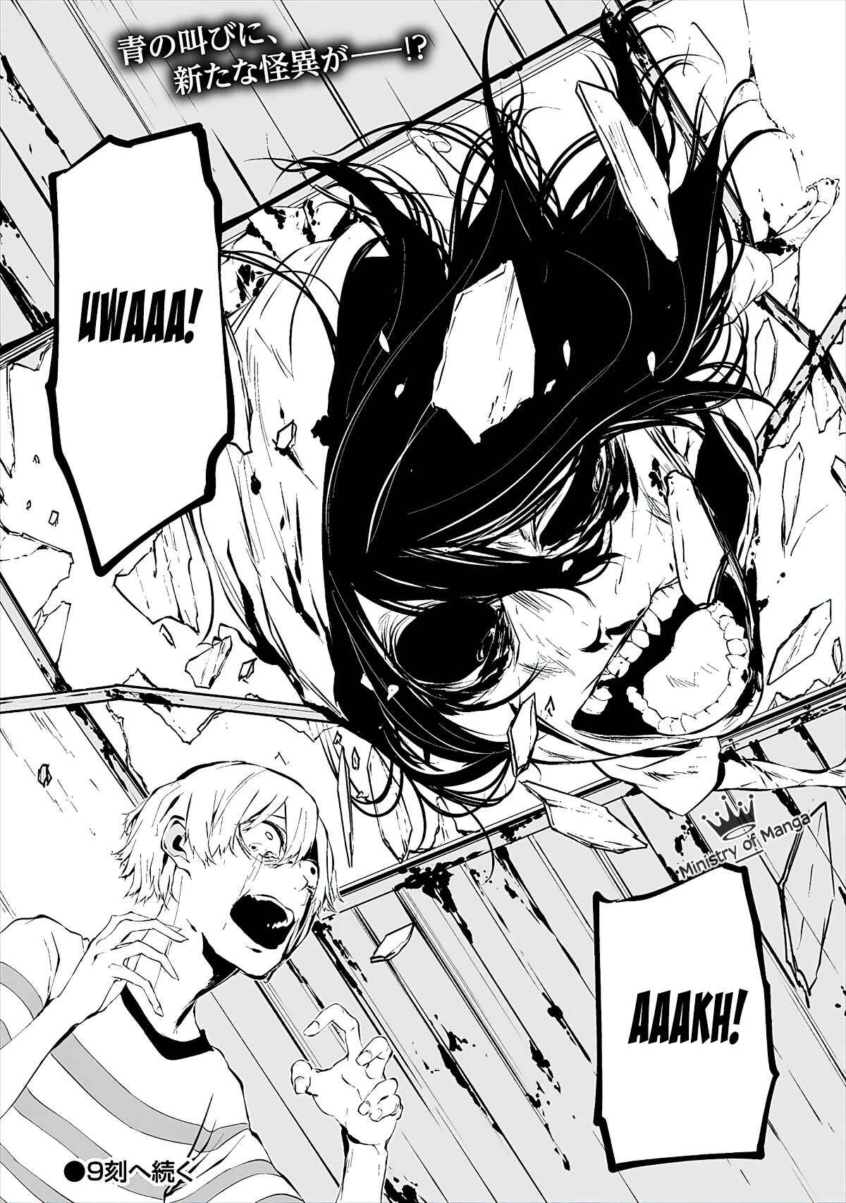 Hachigatsu Kokonoka Boku wa Kimi ni Kuwareru. Chapter 8 - Page 25