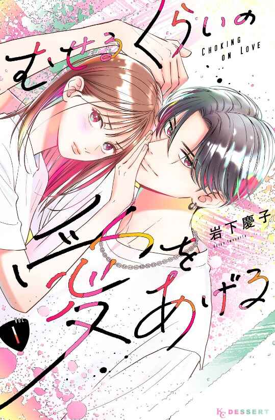 Museru Kurai no Ai o Ageru Chapter 1 - Page 1