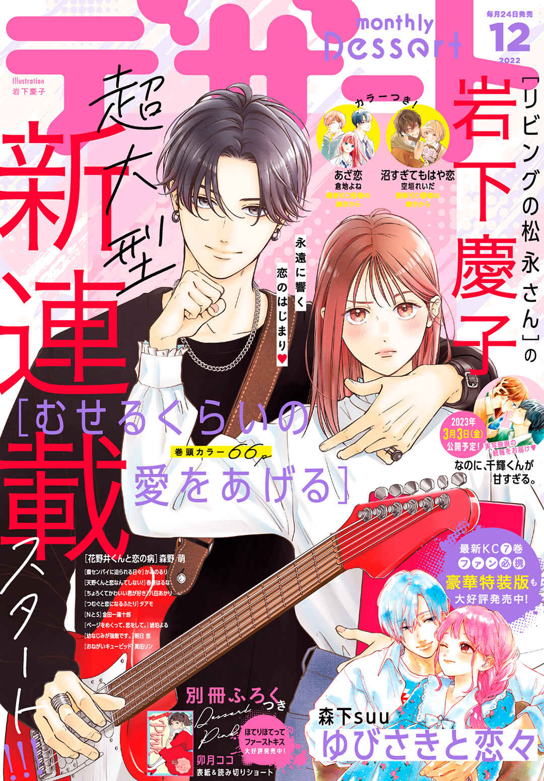 Museru Kurai no Ai o Ageru Chapter 1 - Page 4