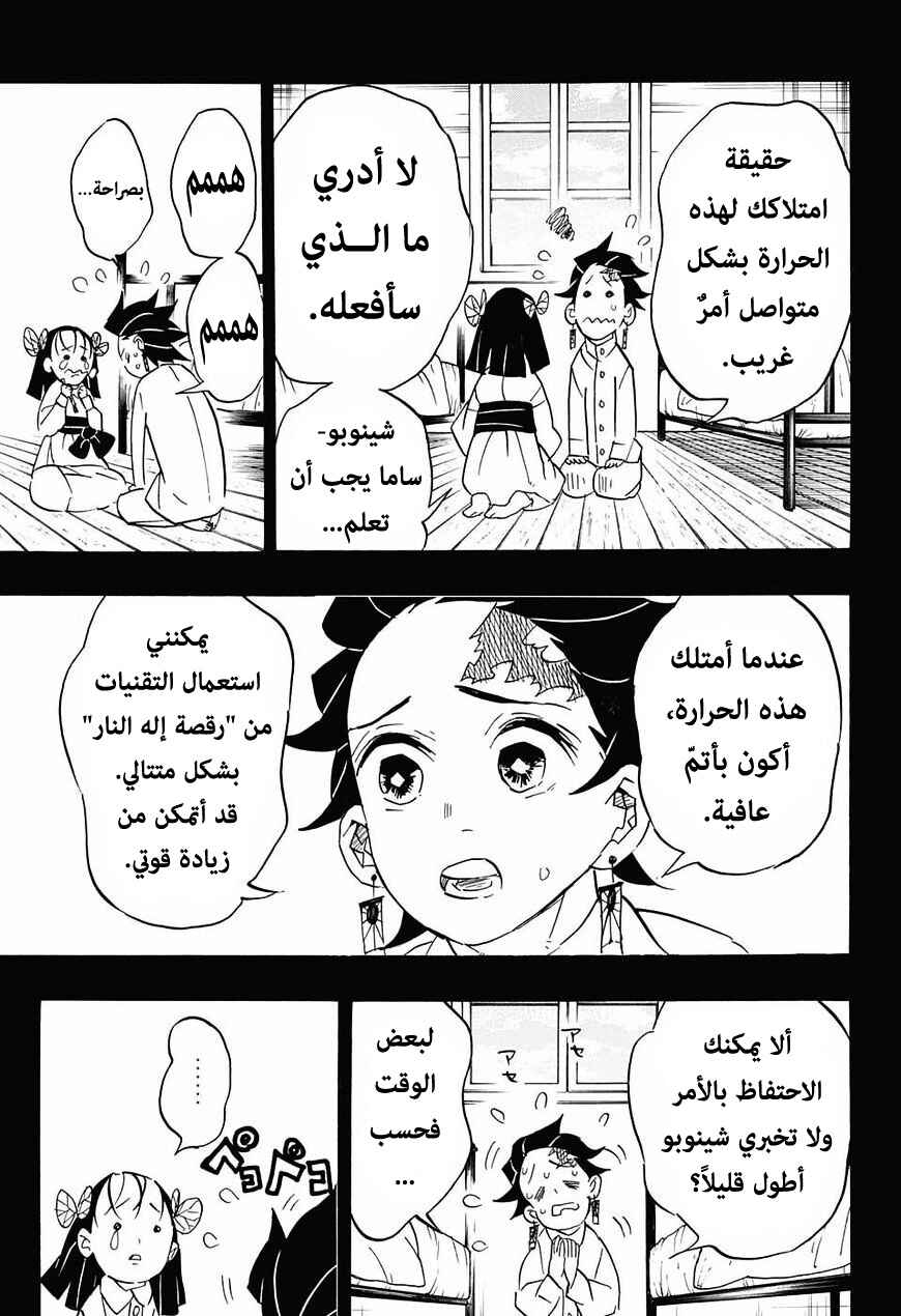 Demon Slayer: Kimetsu no Yaiba Chapter 78 - Page 10