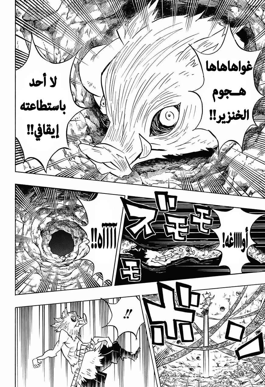 Demon Slayer: Kimetsu no Yaiba Chapter 78 - Page 16