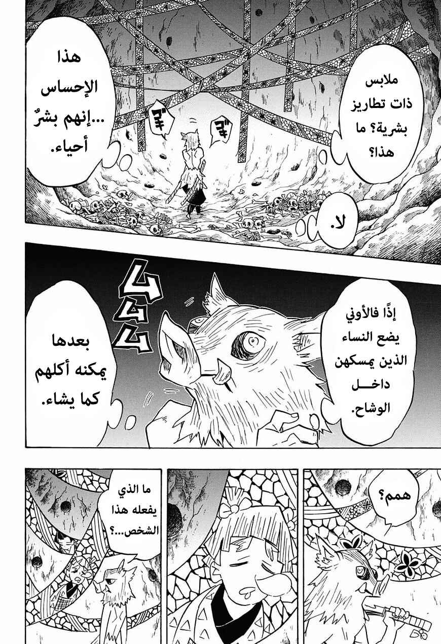 Demon Slayer: Kimetsu no Yaiba Chapter 78 - Page 18