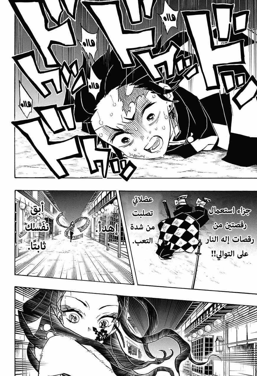 Demon Slayer: Kimetsu no Yaiba Chapter 78 - Page 5