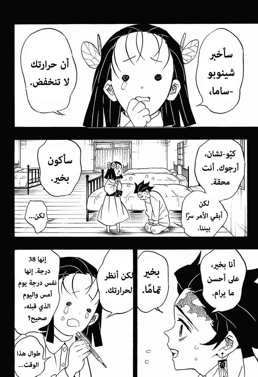 Demon Slayer: Kimetsu no Yaiba Chapter 78 - Page 9