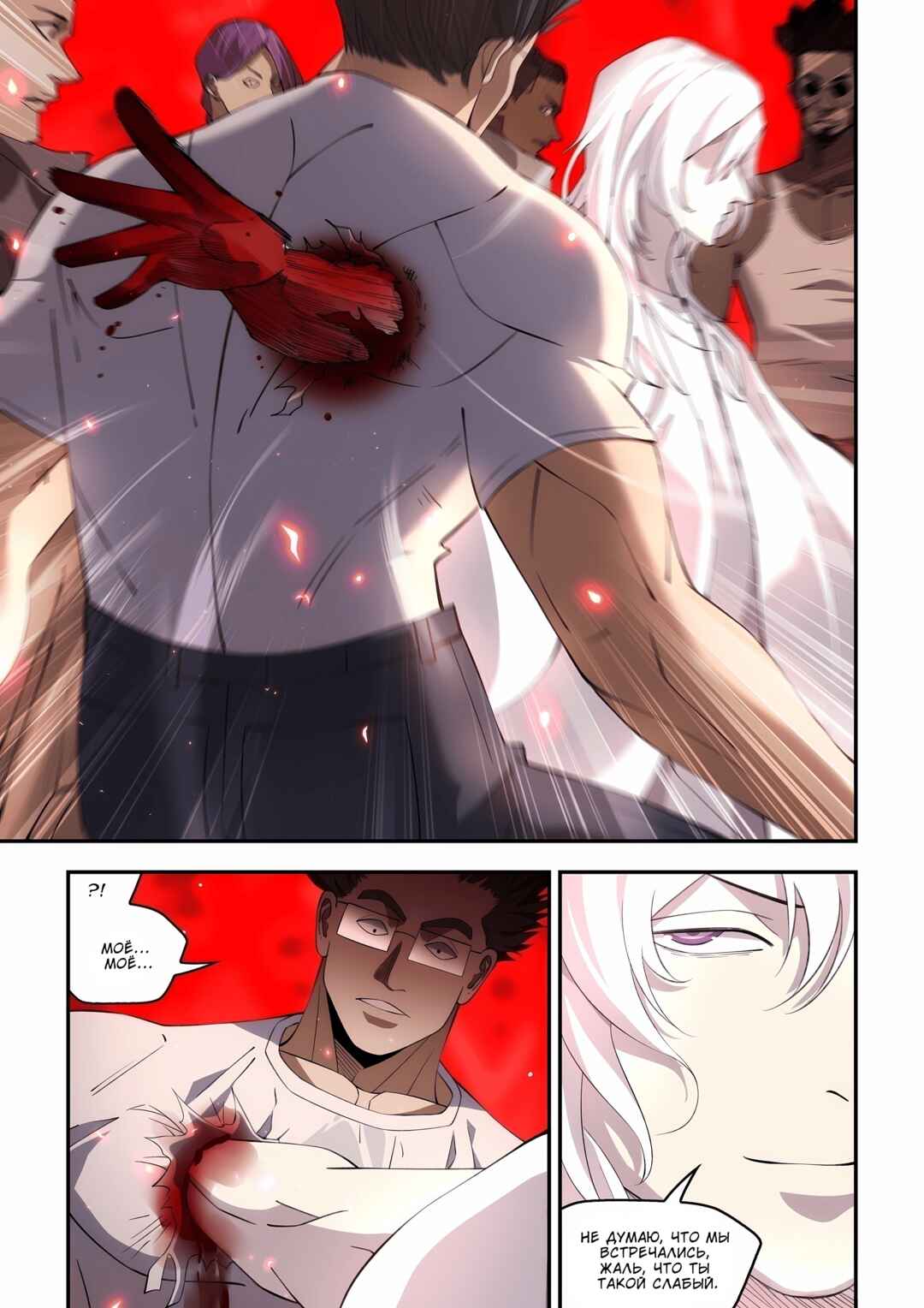 Mòshì Fánrén Chapter 595 - Page 3