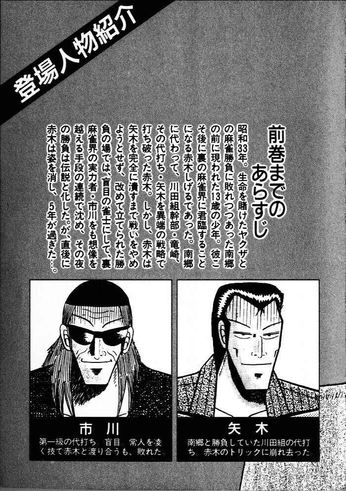 Akagi: Yami ni Oritatta Tensai Chapter 28 - Page 3