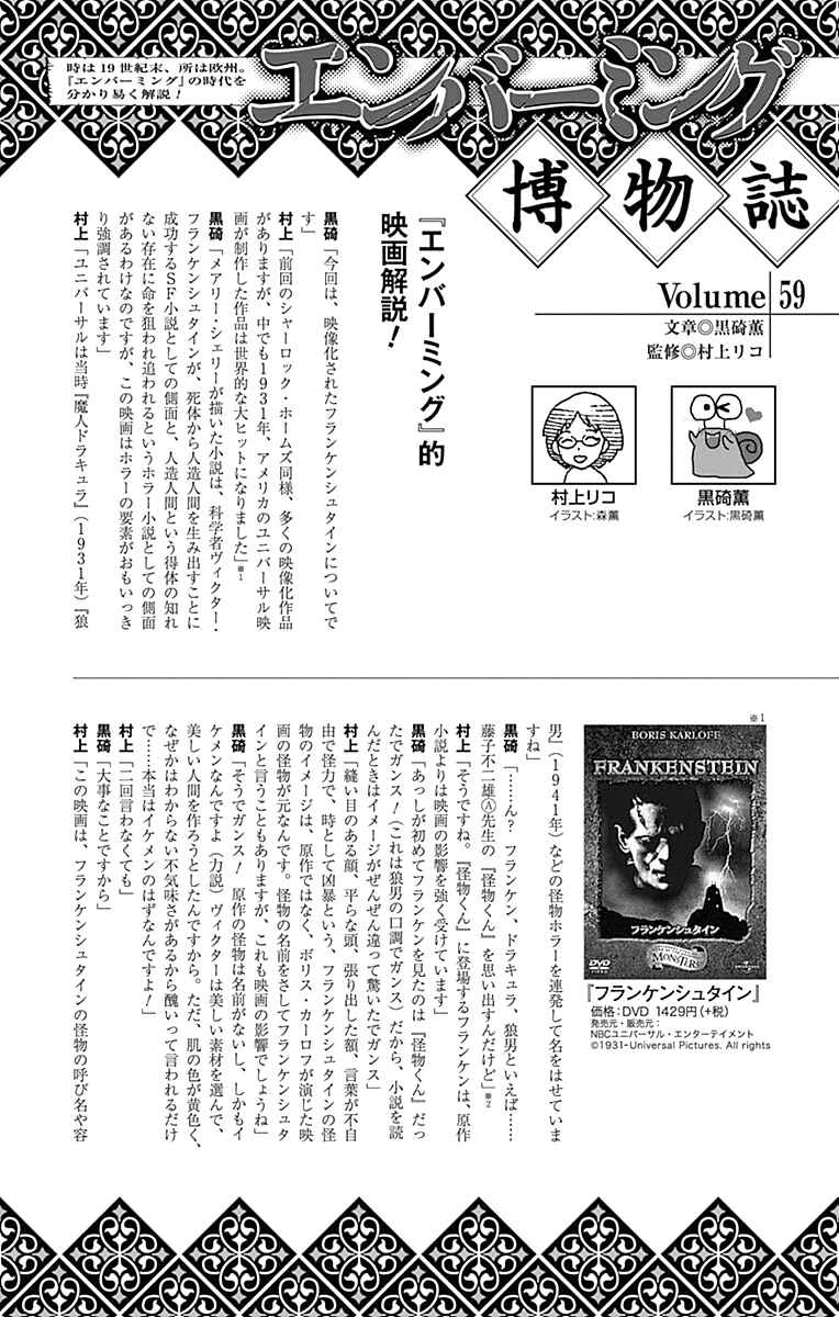 Embalming: The Another Tale of Frankenstein Chapter 57 - Page 30