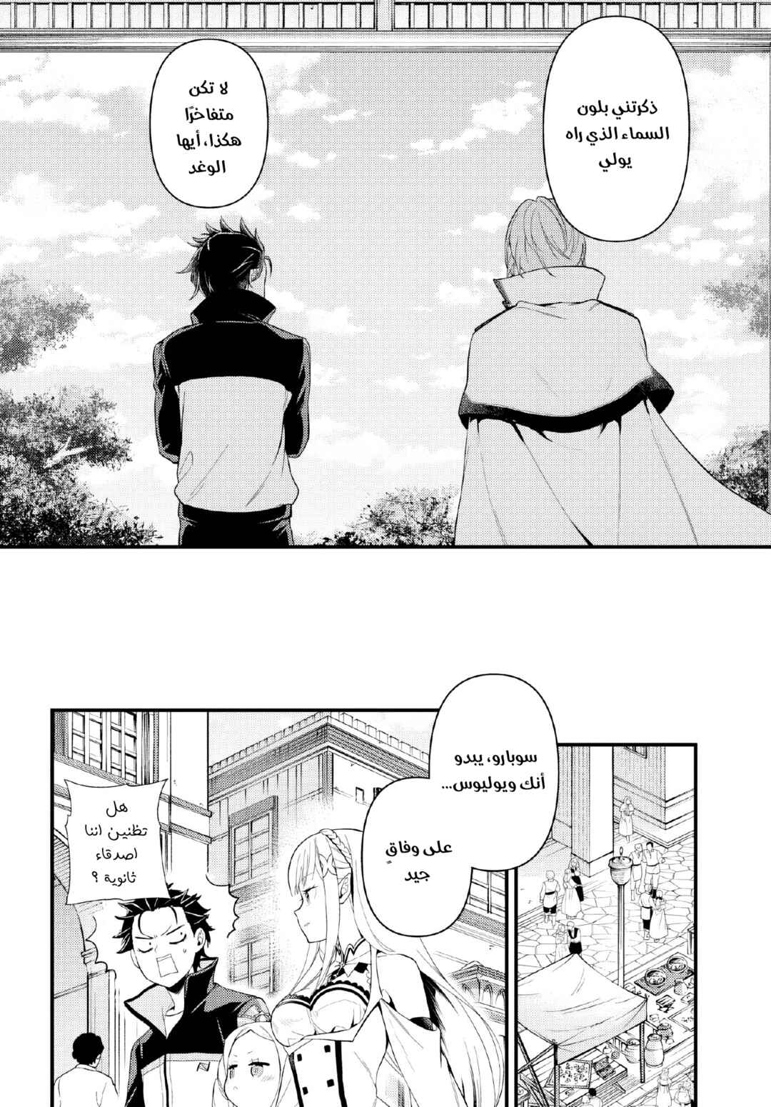 Re:Zero kara Hajimeru Isekai Seikatsu: Dai 5-shou—Mizu no Miyako to Eiyuu no Uta Chapter 6.1 - Page 10
