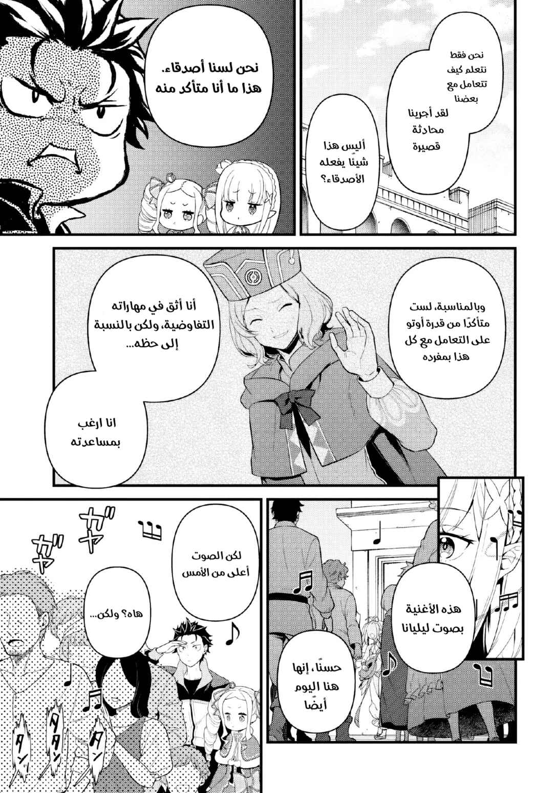 Re:Zero kara Hajimeru Isekai Seikatsu: Dai 5-shou—Mizu no Miyako to Eiyuu no Uta Chapter 6.1 - Page 11