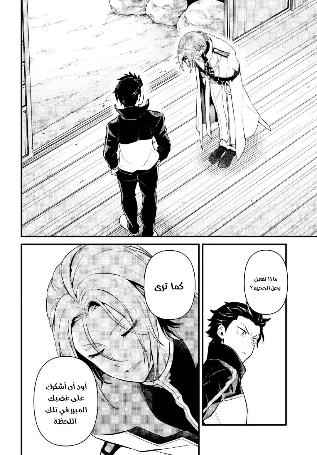 Re:Zero kara Hajimeru Isekai Seikatsu: Dai 5-shou—Mizu no Miyako to Eiyuu no Uta Chapter 6.1 - Page 2