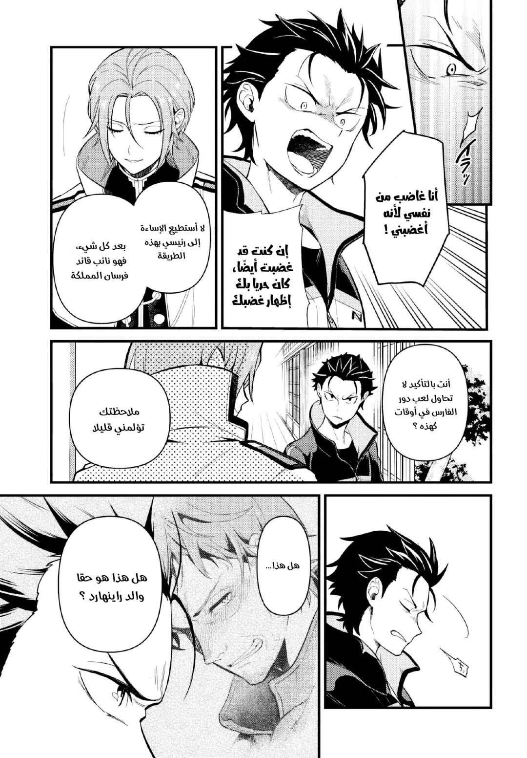 Re:Zero kara Hajimeru Isekai Seikatsu: Dai 5-shou—Mizu no Miyako to Eiyuu no Uta Chapter 6.1 - Page 3