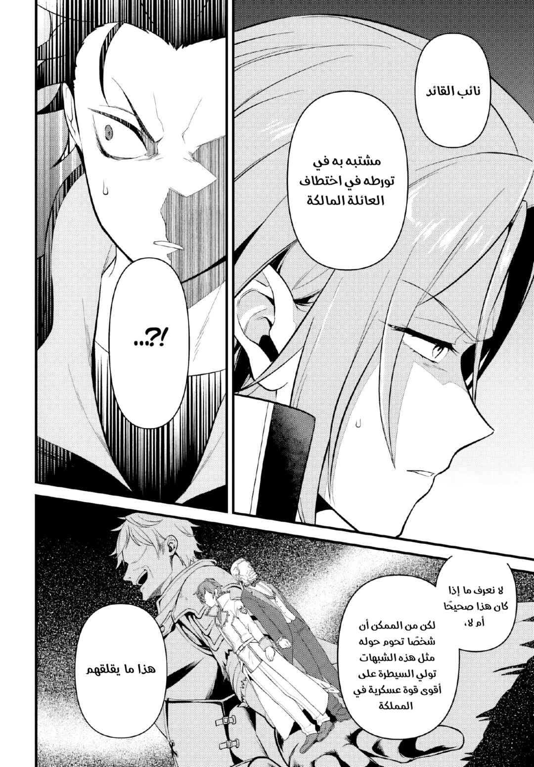 Re:Zero kara Hajimeru Isekai Seikatsu: Dai 5-shou—Mizu no Miyako to Eiyuu no Uta Chapter 6.1 - Page 6