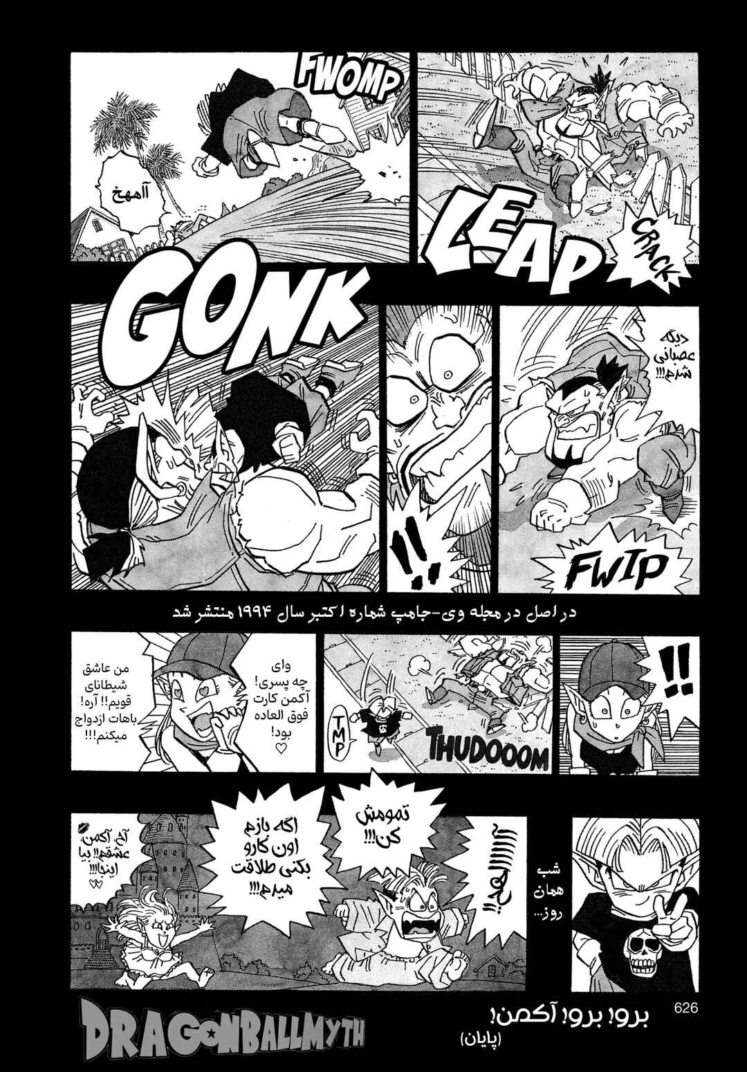 Akira Toriyama's Manga Theater Chapter 5.11 - Page 5