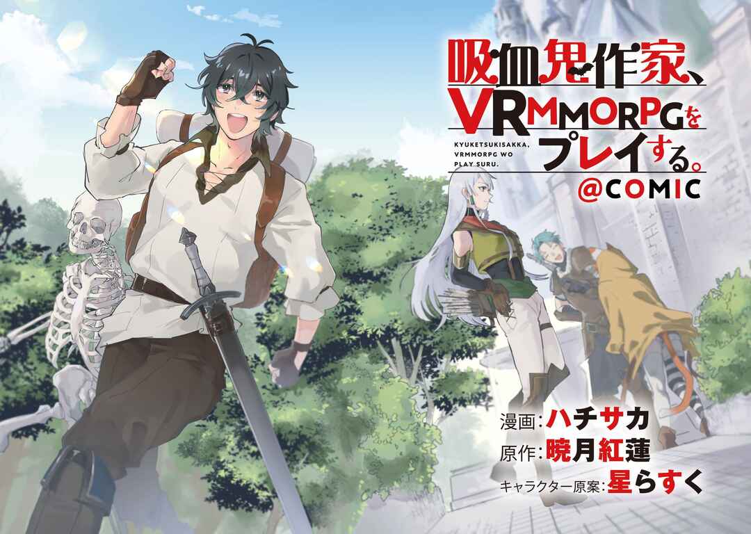 Kyuuketsuki Sakka, VRMMORPG wo Play Suru @COMIC Chapter 1 - Page 3