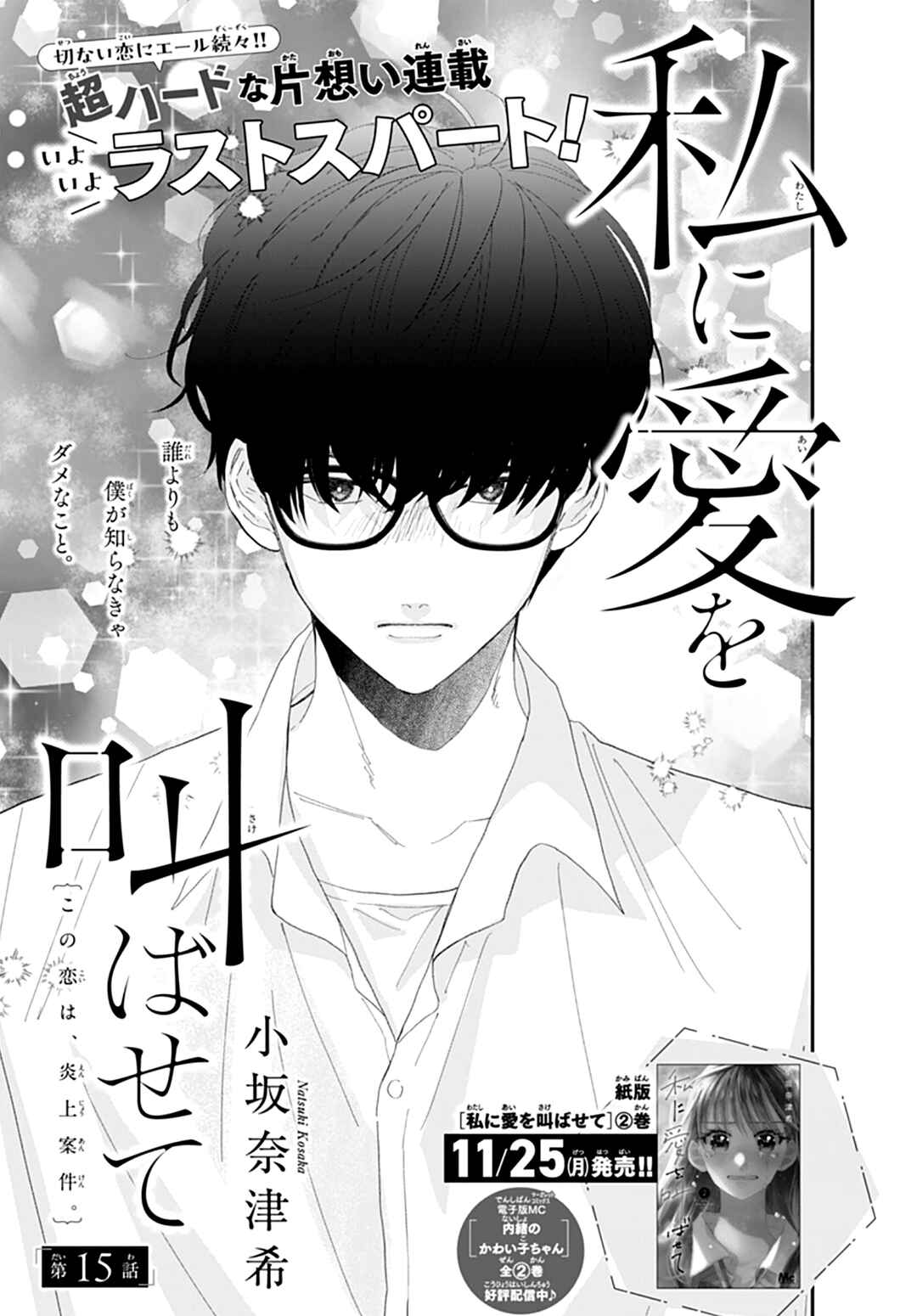 Watashi ni Ai o Sakebasete Chapter 15 - Page 2