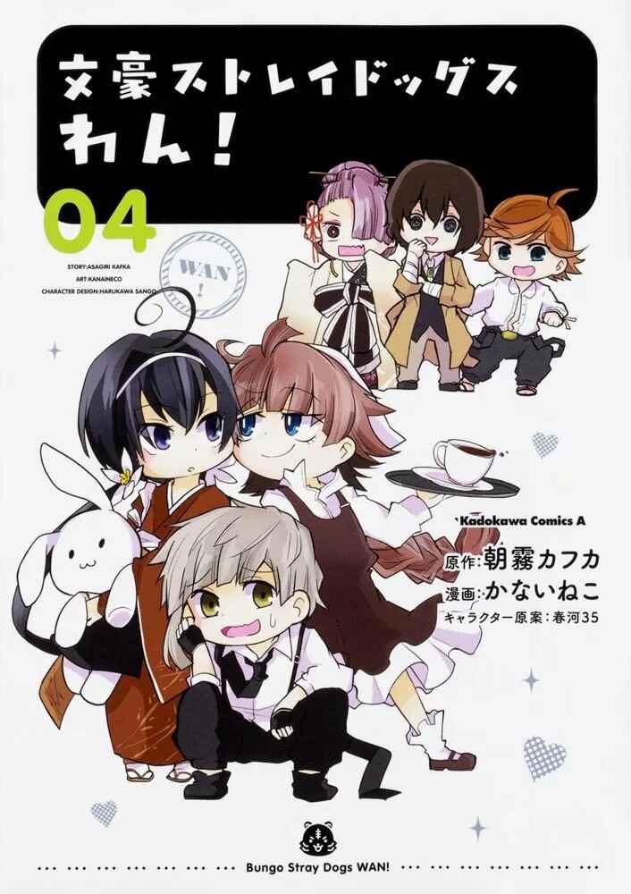 Bungou Stray Dogs: Wan! Chapter 58 - Page 1