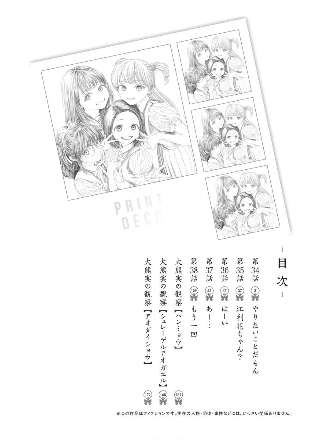 Akebi-chan no Sailor Fuku Chapter 34 - Page 5