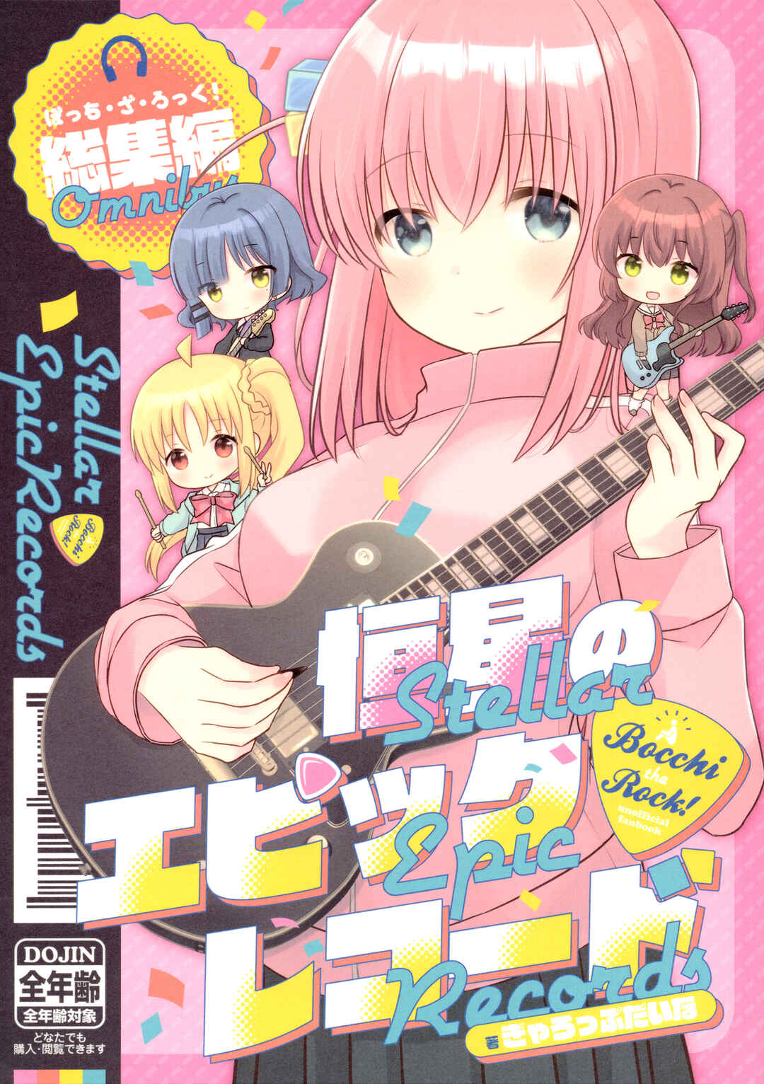 Bocchi the Rock! - Stellar Epic Records (Doujinshi) Chapter 5.5 - Page 1