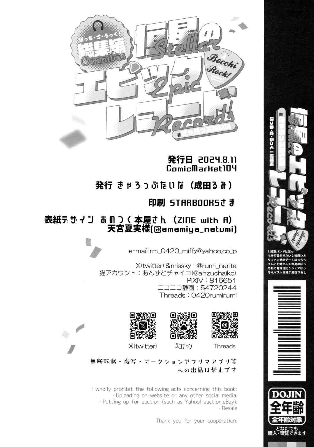Bocchi the Rock! - Stellar Epic Records (Doujinshi) Chapter 5.5 - Page 8