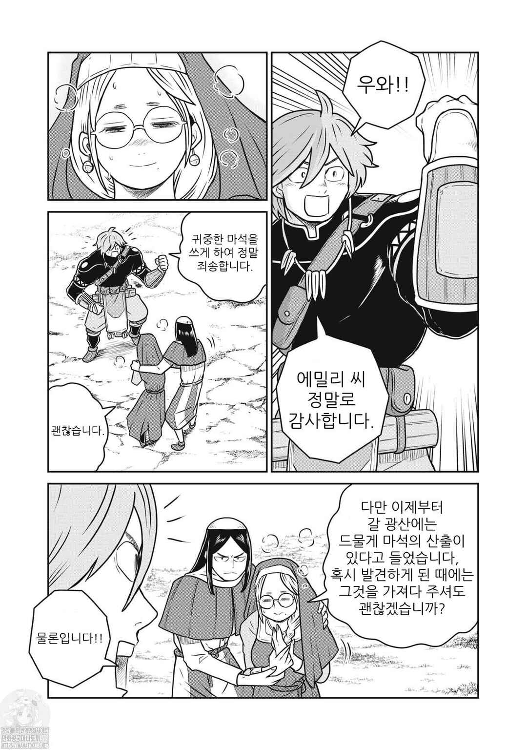 Kono Sekai wa Fukanzen Sugiru Chapter 91 - Page 12